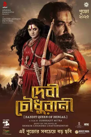 Devi Chowdhurani
