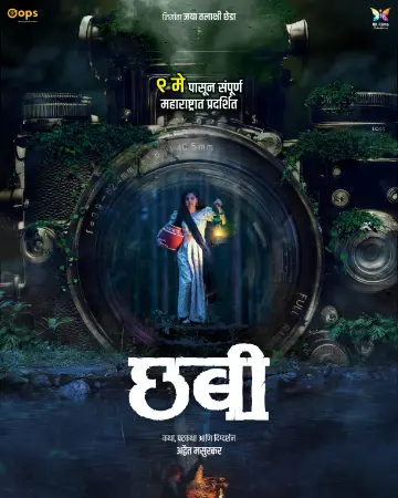 Chhabi (Marathi)