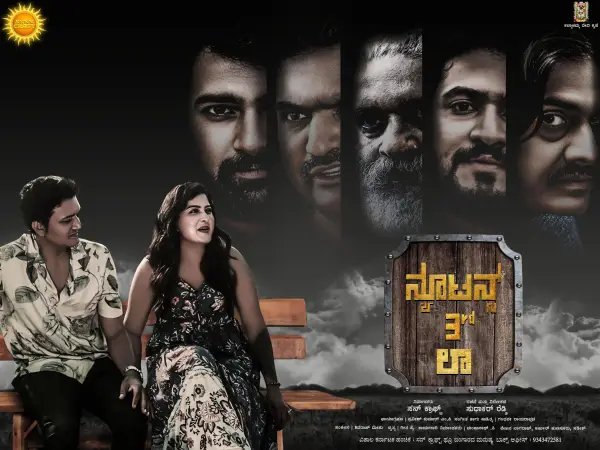 Newton's 3rd Law () poster - Allmovieland.to