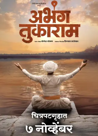 Abhanga Tukaram