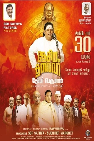 Desiya Thalaivar