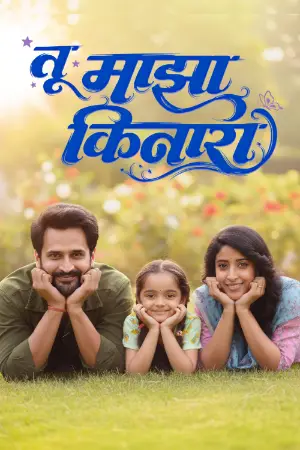 Tu Maza Kinara () poster - Allmovieland.to
