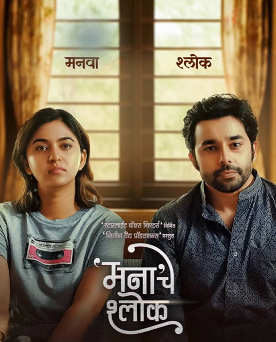 Mana Che Shlok