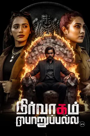 Nirvaagam Porupalla
