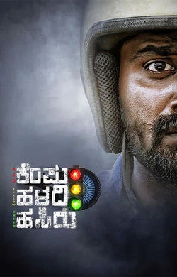 Kempu Haladi Hasiru