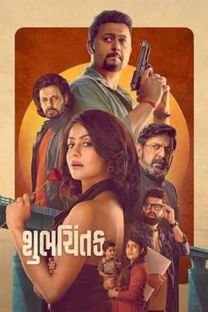 Shubhchintak