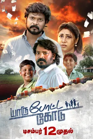 Yaru Potta Kodu
