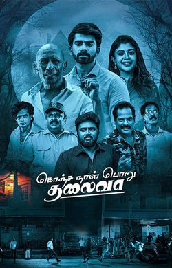 Konja Naal Poru Thalaiva