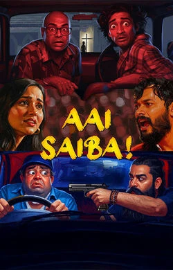 Aai Saiba