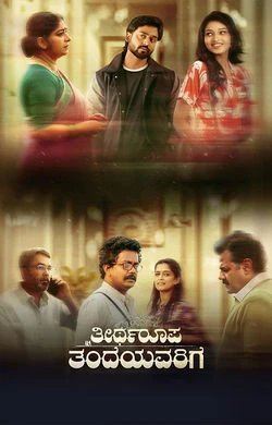 Theertharoopa Thandeyavarige () poster - Allmovieland.to