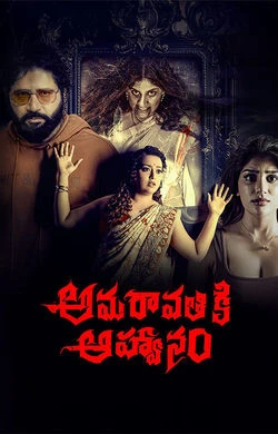 amaravathiki