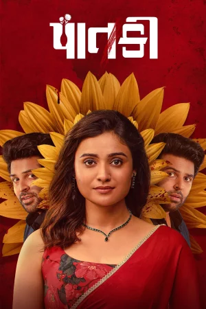 Paatki () poster - Allmovieland.to