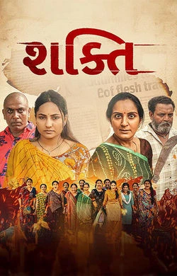 Shakti