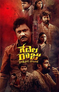 Gedelaraju Kakinada Taluka