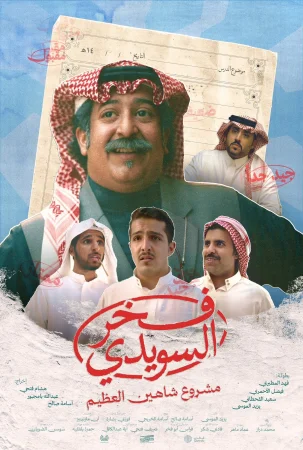 Fakhr AlSuwaidi