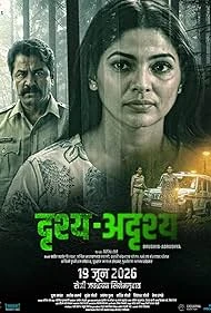 Drushya Adrushya () poster - Allmovieland.to