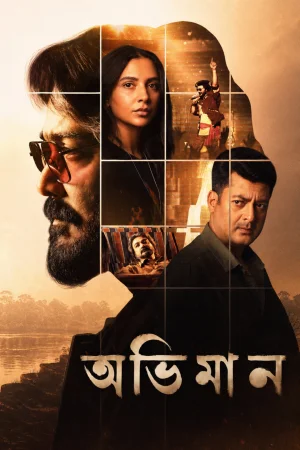 Abhhiman () poster - Allmovieland.to