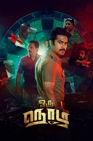 Oru Nodi () poster - Allmovieland.to