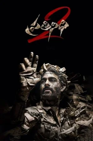 Prathinidhi 2 () poster - Allmovieland.to