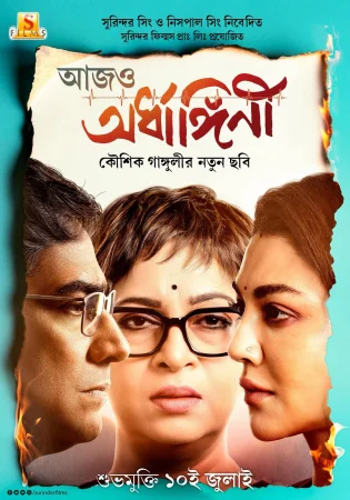 Aajo Ardhangini () poster - Allmovieland.to