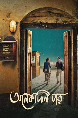 Onekdin Por () poster - Allmovieland.to