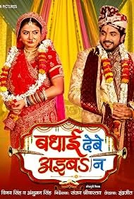 Badhai Debe Aaiba Na () poster - Allmovieland.to