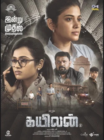 Kayilan () poster - Allmovieland.to