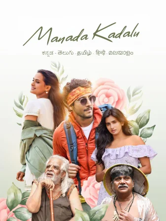 Manada Kadalu () poster - Allmovieland.to